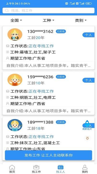 鲁班用工app下载,鲁班用工,求职app