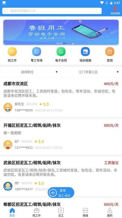 鲁班用工app下载,鲁班用工,求职app