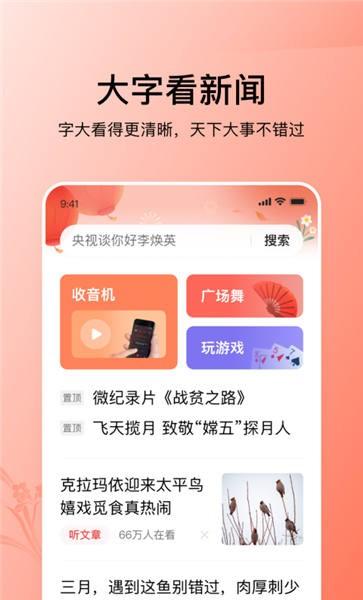 今日头条大字版官方版(改名闪电搜索)下载,新闻app,头条app,今日头条