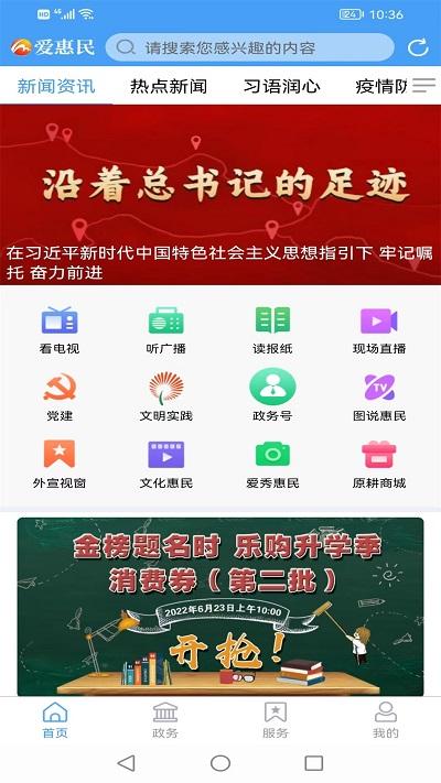 爱惠民软件下载,爱惠民,资讯app