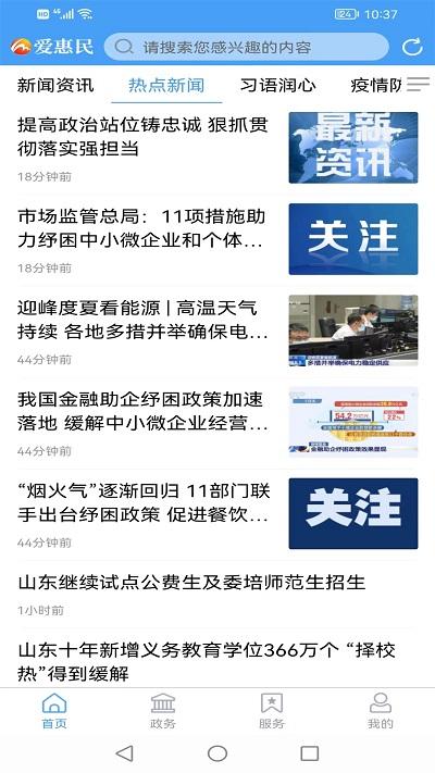 爱惠民软件下载,爱惠民,资讯app