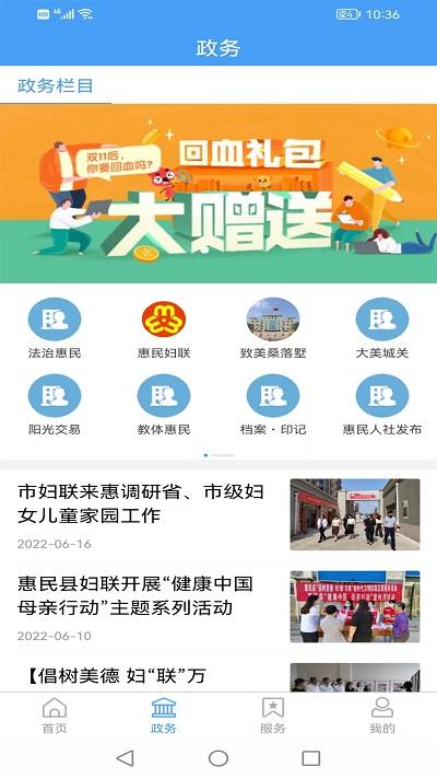 爱惠民软件下载,爱惠民,资讯app