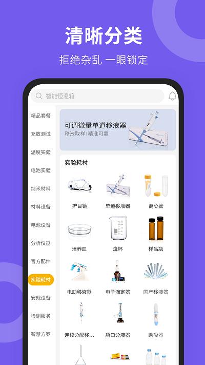 新威研选app下载,新威研选,采购app,科研app