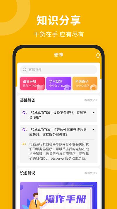 新威研选app下载,新威研选,采购app,科研app