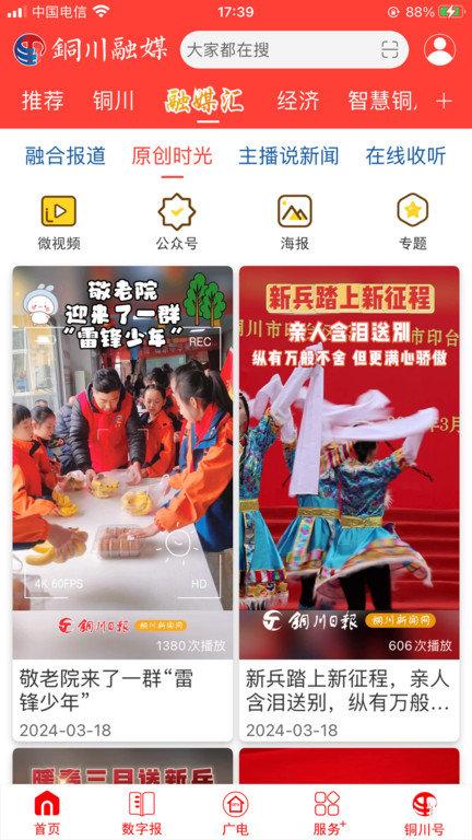 铜川融媒app下载,铜川融媒,融媒体app,新闻app