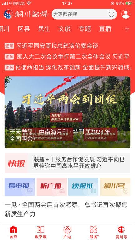 铜川融媒app下载,铜川融媒,融媒体app,新闻app