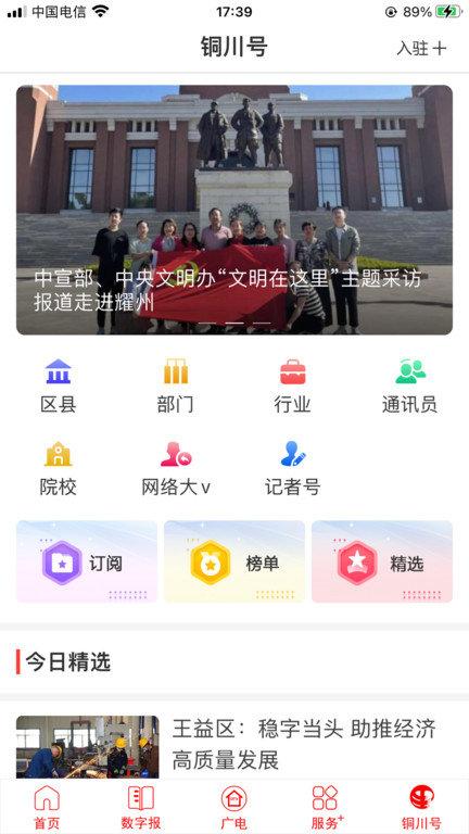 铜川融媒app下载,铜川融媒,融媒体app,新闻app