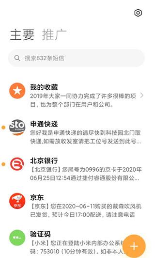 小米短信app(messaging)下载,小米短信,通讯app,短信app,小米app
